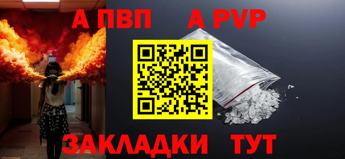 A PVP мука  Alpha PVP Crystall  Вход с VPN  Шарыпово  Альфа ПВП VHQ 
