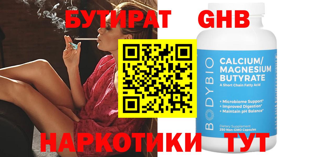 БУТИРАТ бутандиол Шарыпово