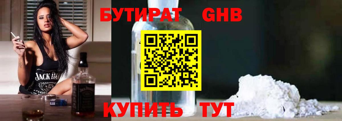 Шарыпово  БУТИРАТ  Вход с VPN  Бутират BDO 
