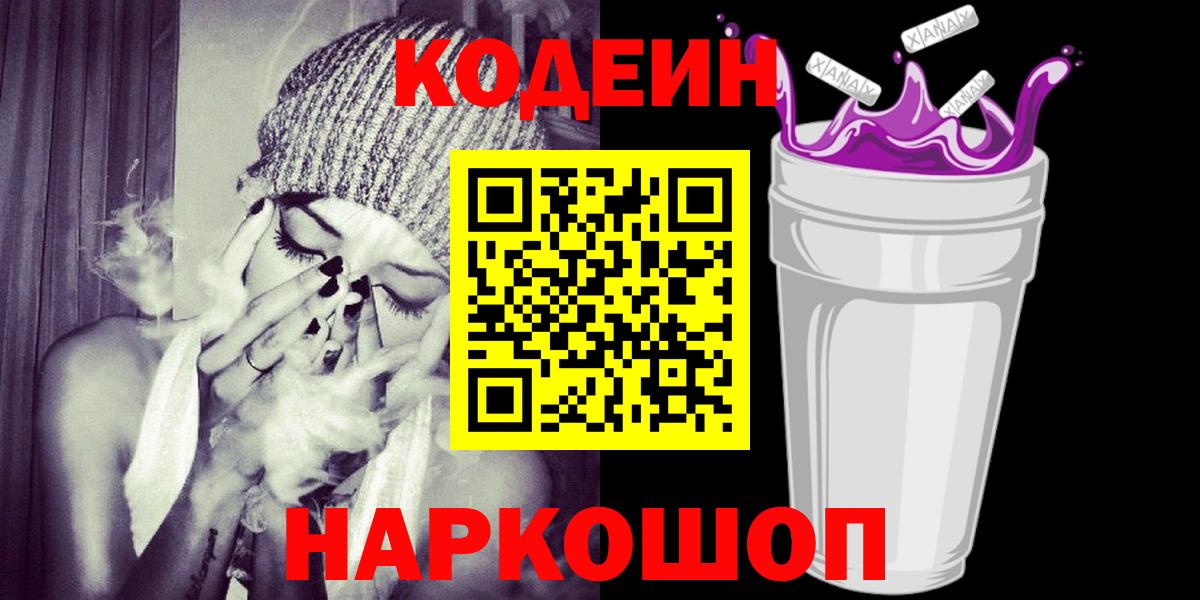 Шарыпово  Кодеиновый сироп Lean напиток Lean (лин)  Вход с VPN 