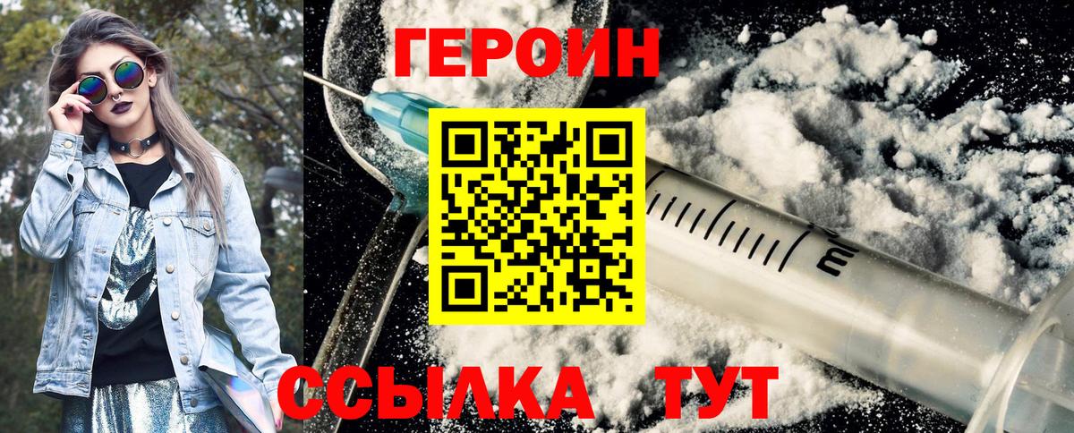 ГЕРОИН хмурый  Вход с VPN  Шарыпово 