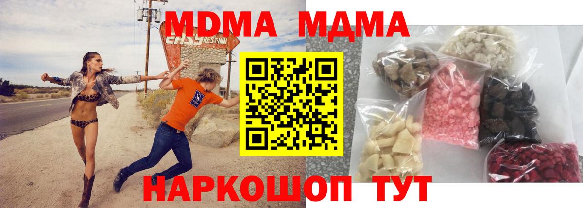 МДМА VHQ  Вход с VPN  МДМА  МДМА VHQ  Шарыпово 